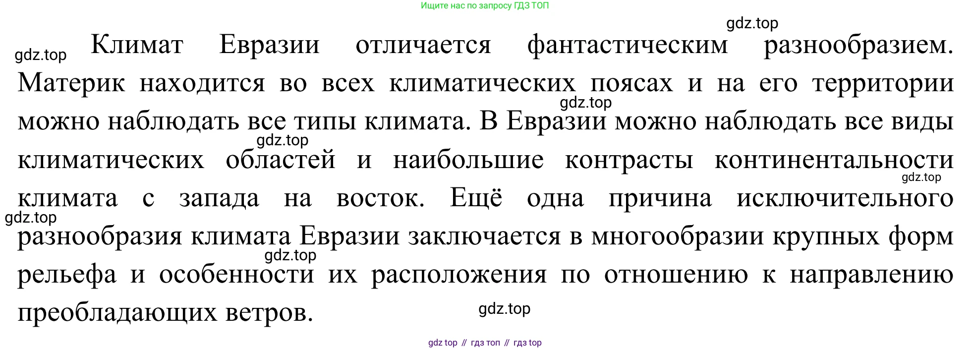 География, 7 класс Учебник, авторы: Климанова Оксана Александровна, Климанов Владимир Викторович, Ким Эльвира Васильевна, Сиротин Владимир Иванович, издательство Просвещение, Москва, 2021, белого цвета, страница 91, номер 4, Решение (продолжение 2)