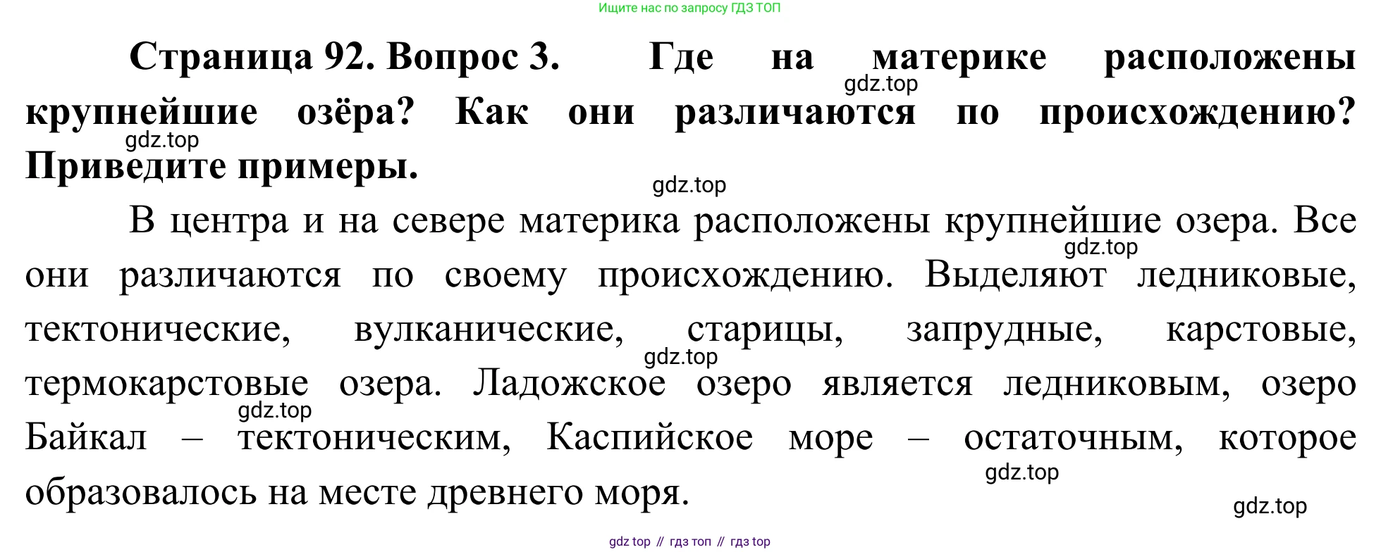 География, 7 класс Учебник, авторы: Климанова Оксана Александровна, Климанов Владимир Викторович, Ким Эльвира Васильевна, Сиротин Владимир Иванович, издательство Просвещение, Москва, 2021, белого цвета, страница 92, номер 3, Решение