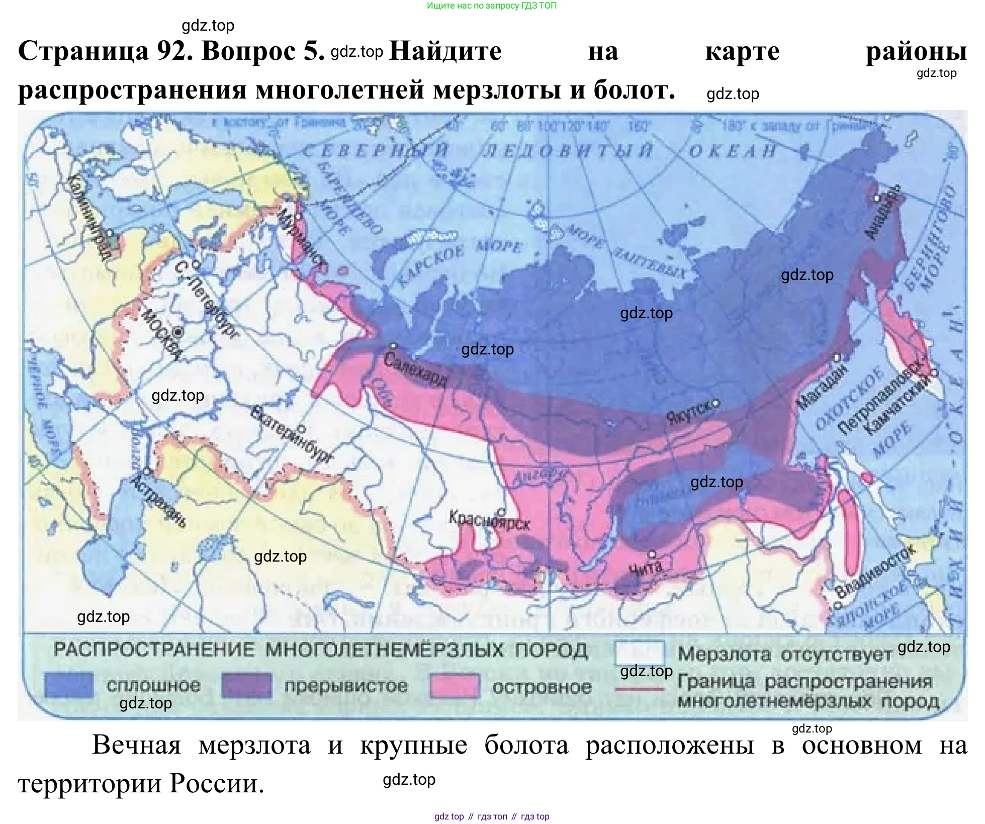 География, 7 класс Учебник, авторы: Климанова Оксана Александровна, Климанов Владимир Викторович, Ким Эльвира Васильевна, Сиротин Владимир Иванович, издательство Просвещение, Москва, 2021, белого цвета, страница 92, номер 5, Решение