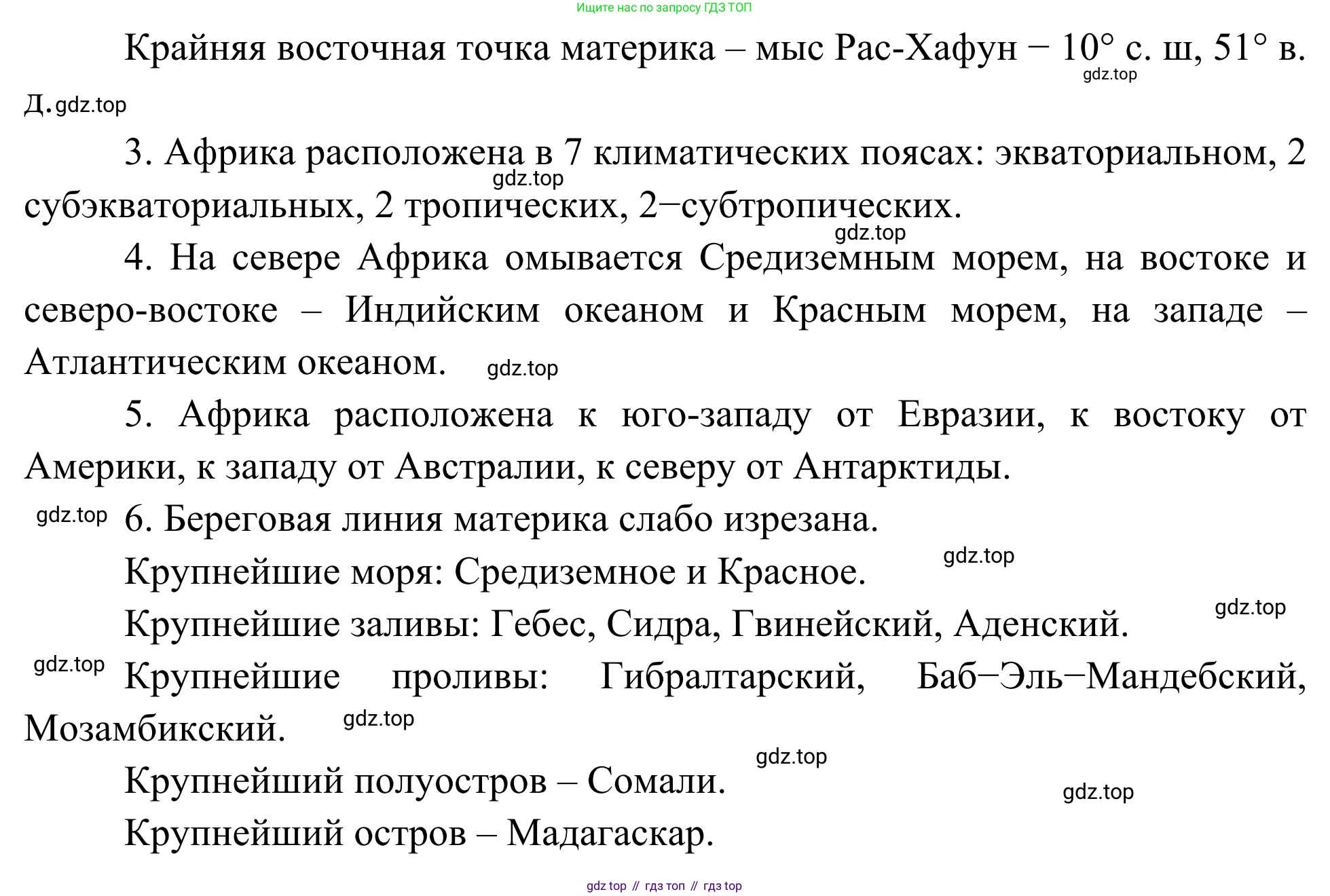 География, 7 класс Учебник, авторы: Климанова Оксана Александровна, Климанов Владимир Викторович, Ким Эльвира Васильевна, Сиротин Владимир Иванович, издательство Просвещение, Москва, 2021, белого цвета, страница 203, номер 4, Решение (продолжение 2)