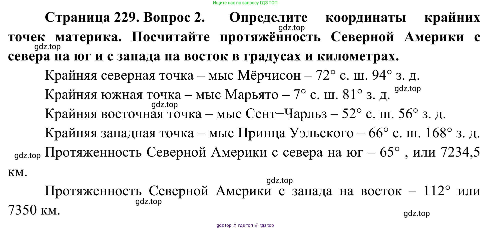 География, 7 класс Учебник, авторы: Климанова Оксана Александровна, Климанов Владимир Викторович, Ким Эльвира Васильевна, Сиротин Владимир Иванович, издательство Просвещение, Москва, 2021, белого цвета, страница 229, номер 2, Решение