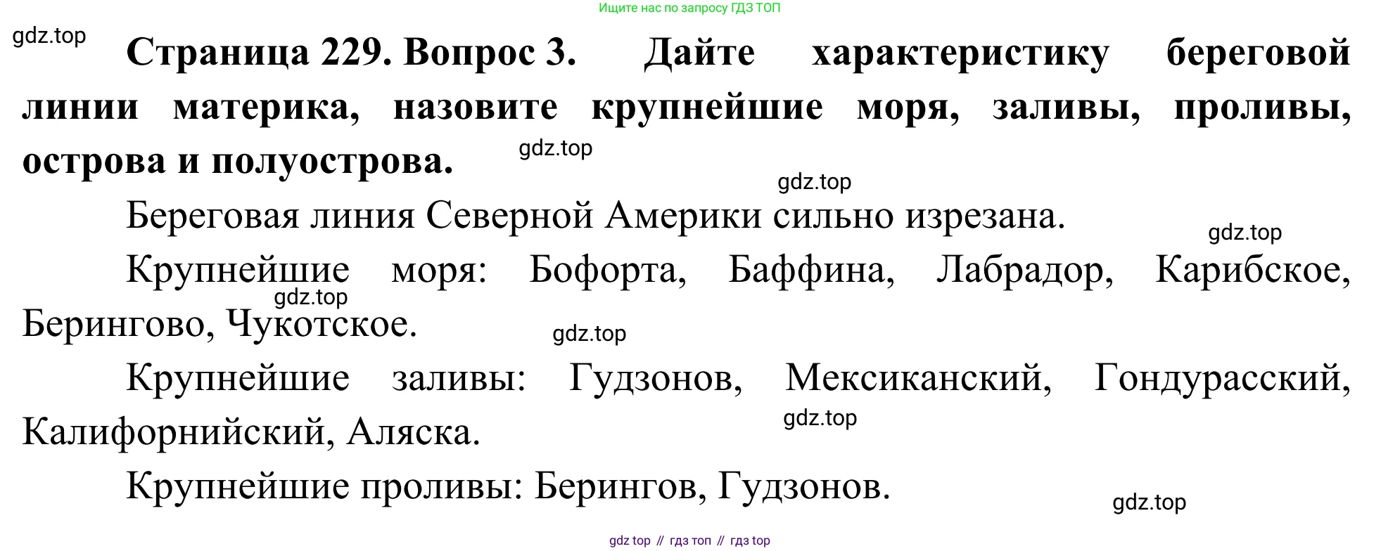 География, 7 класс Учебник, авторы: Климанова Оксана Александровна, Климанов Владимир Викторович, Ким Эльвира Васильевна, Сиротин Владимир Иванович, издательство Просвещение, Москва, 2021, белого цвета, страница 229, номер 3, Решение