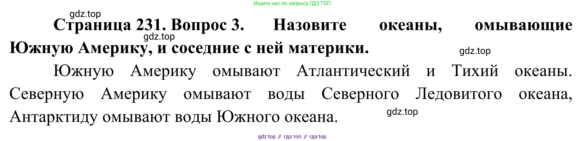 География, 7 класс Учебник, авторы: Климанова Оксана Александровна, Климанов Владимир Викторович, Ким Эльвира Васильевна, Сиротин Владимир Иванович, издательство Просвещение, Москва, 2021, белого цвета, страница 231, номер 3, Решение