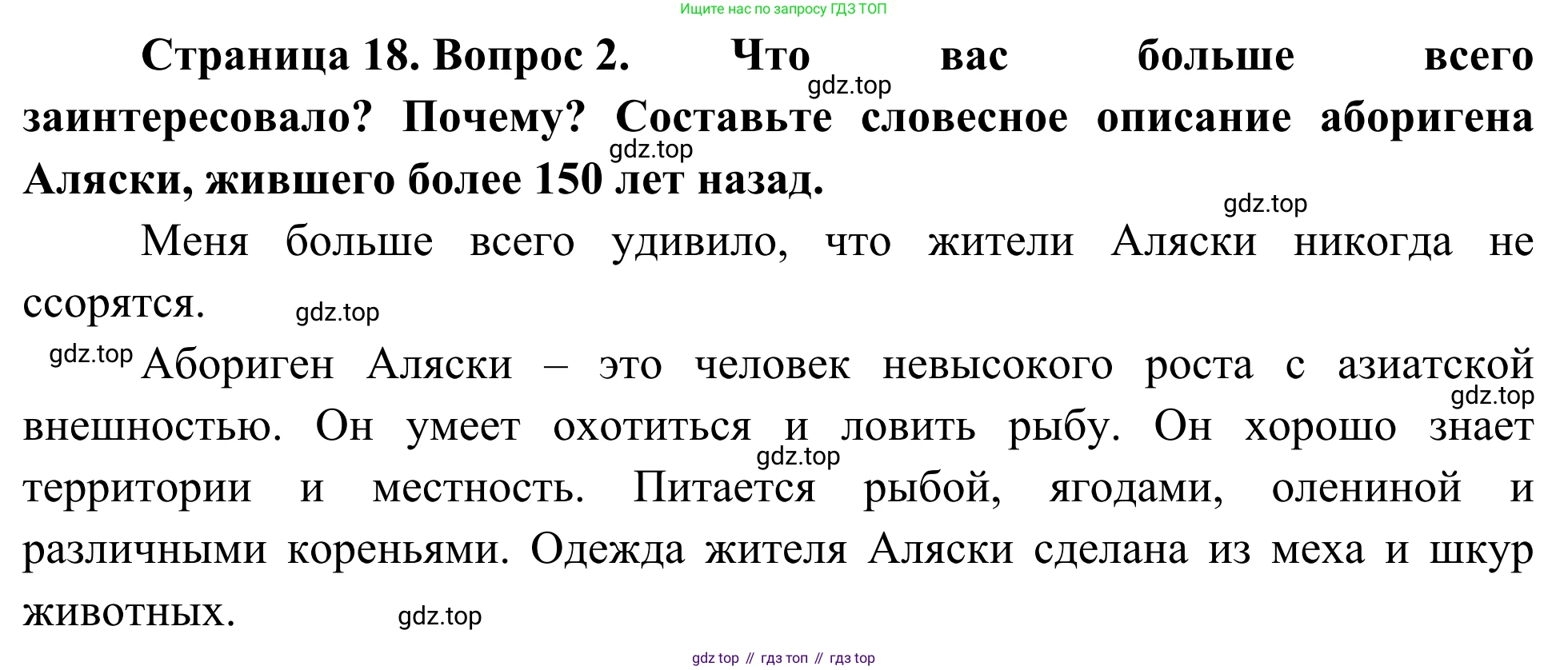 География, 7 класс Учебник, авторы: Климанова Оксана Александровна, Климанов Владимир Викторович, Ким Эльвира Васильевна, Сиротин Владимир Иванович, издательство Просвещение, Москва, 2021, белого цвета, страница 18, номер 2, Решение