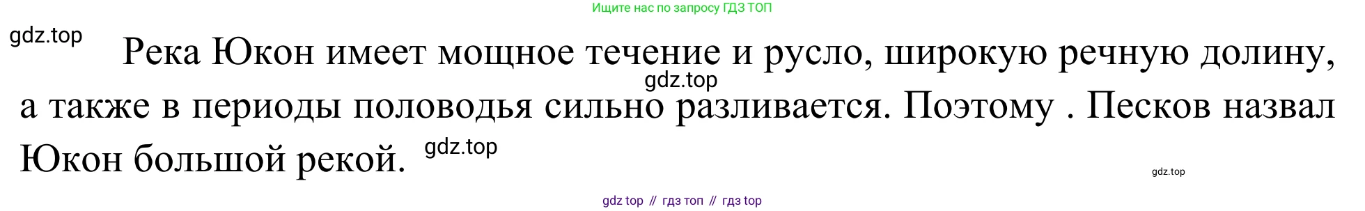 География, 7 класс Учебник, авторы: Климанова Оксана Александровна, Климанов Владимир Викторович, Ким Эльвира Васильевна, Сиротин Владимир Иванович, издательство Просвещение, Москва, 2021, белого цвета, страница 19, номер 1, Решение (продолжение 2)