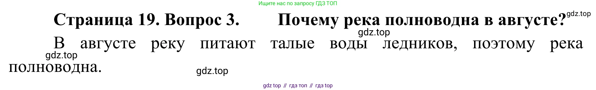 География, 7 класс Учебник, авторы: Климанова Оксана Александровна, Климанов Владимир Викторович, Ким Эльвира Васильевна, Сиротин Владимир Иванович, издательство Просвещение, Москва, 2021, белого цвета, страница 19, номер 3, Решение