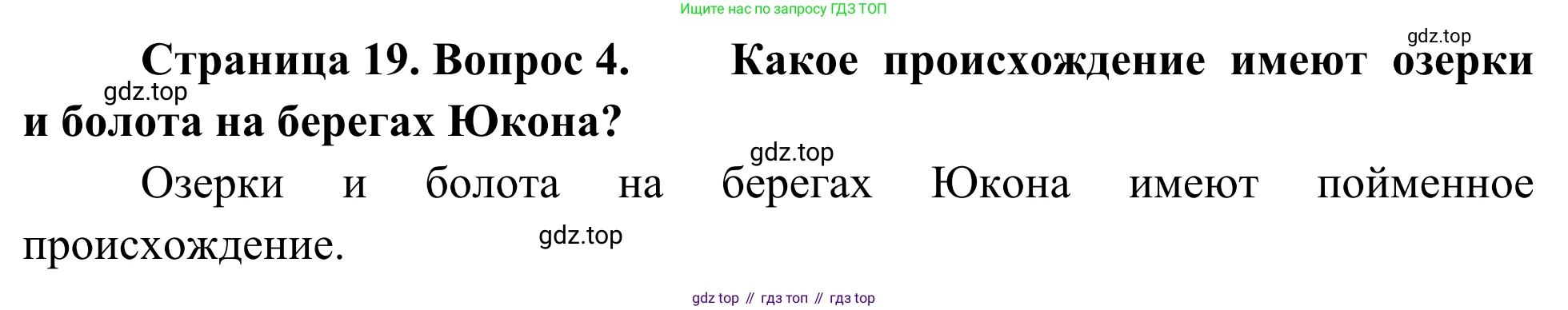 География, 7 класс Учебник, авторы: Климанова Оксана Александровна, Климанов Владимир Викторович, Ким Эльвира Васильевна, Сиротин Владимир Иванович, издательство Просвещение, Москва, 2021, белого цвета, страница 19, номер 4, Решение