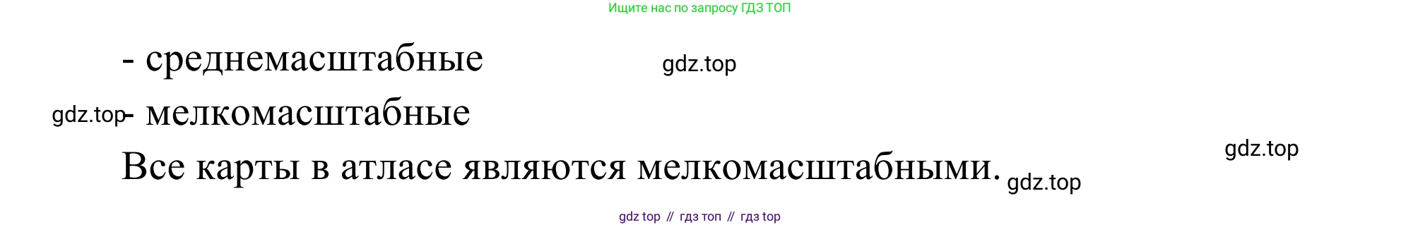 География, 7 класс Учебник, авторы: Климанова Оксана Александровна, Климанов Владимир Викторович, Ким Эльвира Васильевна, Сиротин Владимир Иванович, издательство Просвещение, Москва, 2021, белого цвета, страница 9, номер 2, Решение (продолжение 2)