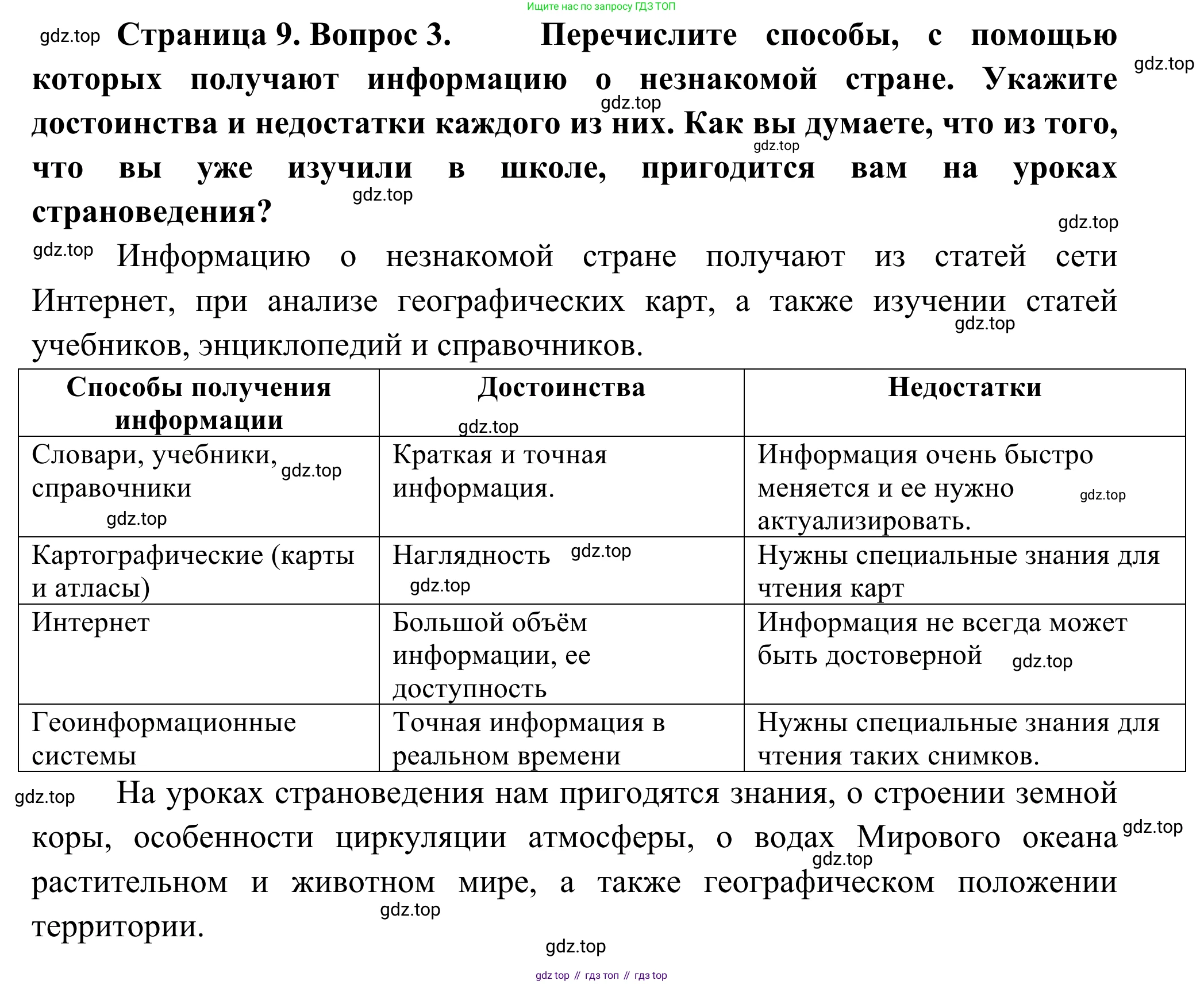 География, 7 класс Учебник, авторы: Климанова Оксана Александровна, Климанов Владимир Викторович, Ким Эльвира Васильевна, Сиротин Владимир Иванович, издательство Просвещение, Москва, 2021, белого цвета, страница 9, номер 3, Решение