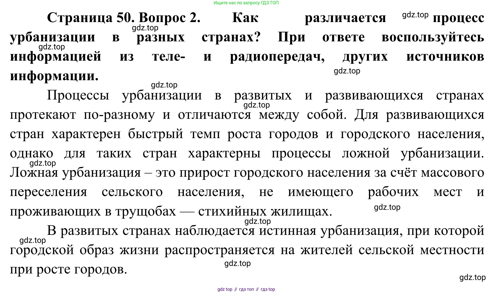 География, 7 класс Учебник, авторы: Климанова Оксана Александровна, Климанов Владимир Викторович, Ким Эльвира Васильевна, Сиротин Владимир Иванович, издательство Просвещение, Москва, 2021, белого цвета, страница 50, номер 2, Решение
