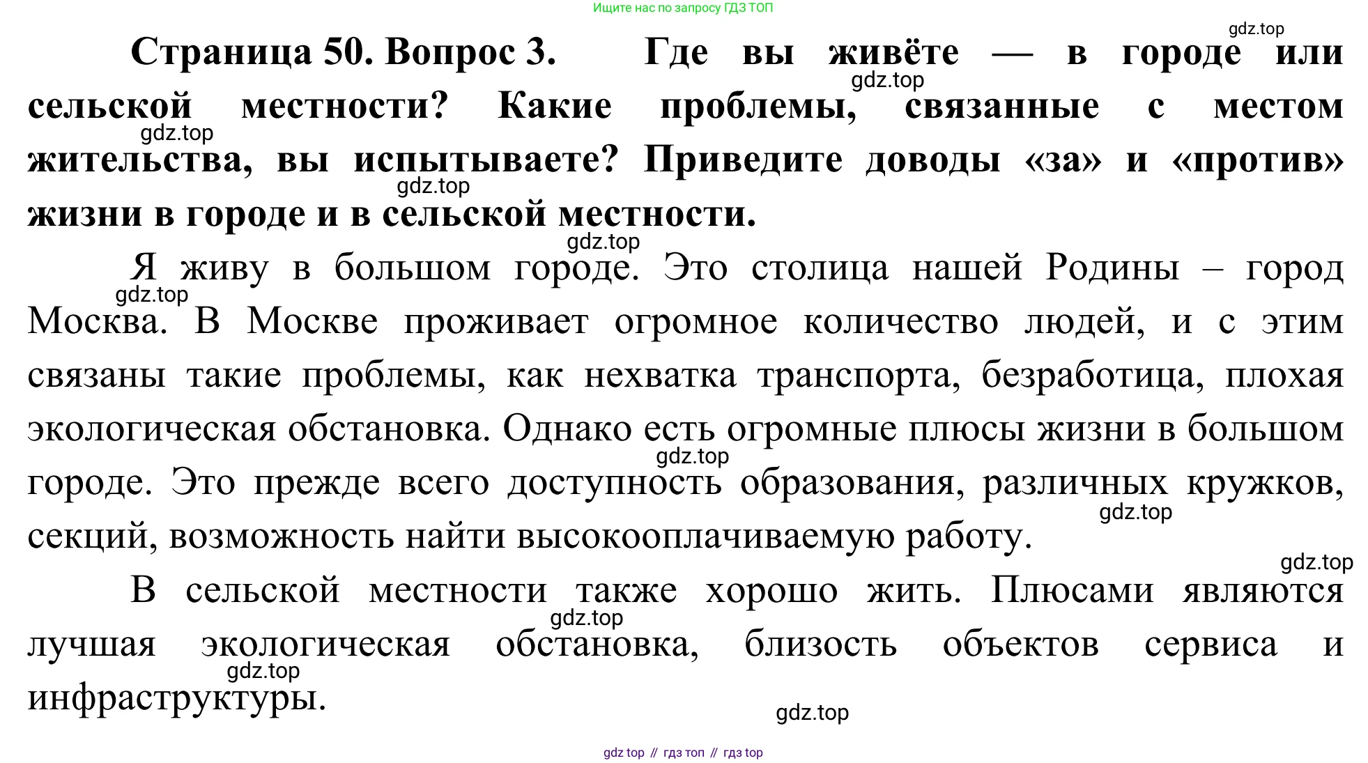 География, 7 класс Учебник, авторы: Климанова Оксана Александровна, Климанов Владимир Викторович, Ким Эльвира Васильевна, Сиротин Владимир Иванович, издательство Просвещение, Москва, 2021, белого цвета, страница 50, номер 3, Решение