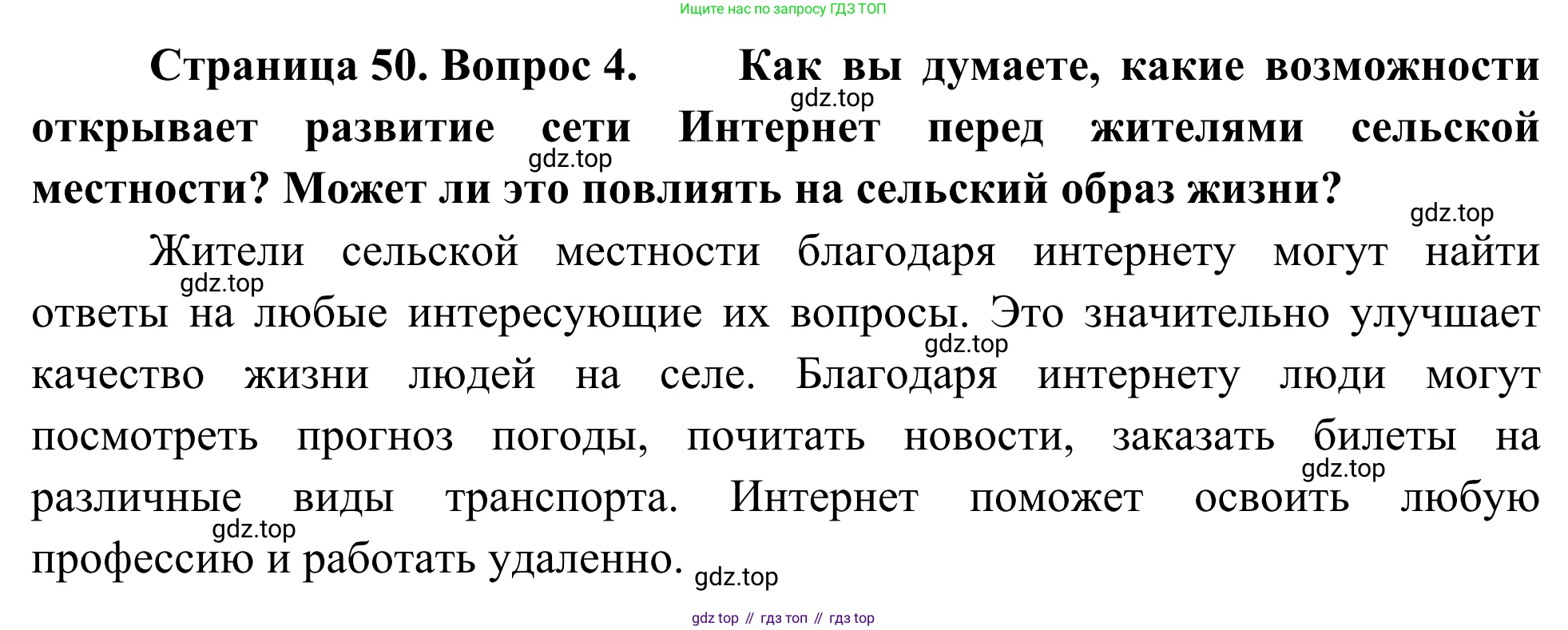 География, 7 класс Учебник, авторы: Климанова Оксана Александровна, Климанов Владимир Викторович, Ким Эльвира Васильевна, Сиротин Владимир Иванович, издательство Просвещение, Москва, 2021, белого цвета, страница 50, номер 4, Решение
