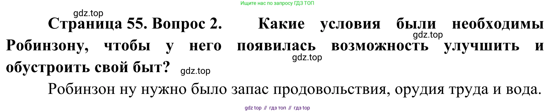 География, 7 класс Учебник, авторы: Климанова Оксана Александровна, Климанов Владимир Викторович, Ким Эльвира Васильевна, Сиротин Владимир Иванович, издательство Просвещение, Москва, 2021, белого цвета, страница 55, номер 2, Решение