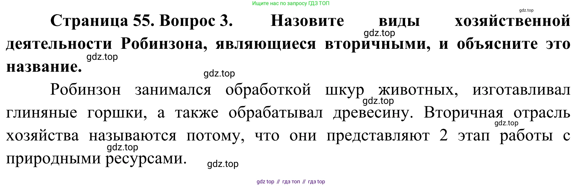 География, 7 класс Учебник, авторы: Климанова Оксана Александровна, Климанов Владимир Викторович, Ким Эльвира Васильевна, Сиротин Владимир Иванович, издательство Просвещение, Москва, 2021, белого цвета, страница 55, номер 3, Решение
