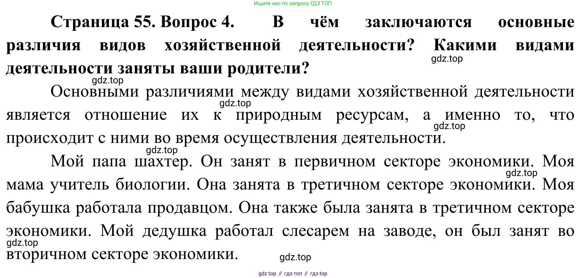 География, 7 класс Учебник, авторы: Климанова Оксана Александровна, Климанов Владимир Викторович, Ким Эльвира Васильевна, Сиротин Владимир Иванович, издательство Просвещение, Москва, 2021, белого цвета, страница 55, номер 4, Решение
