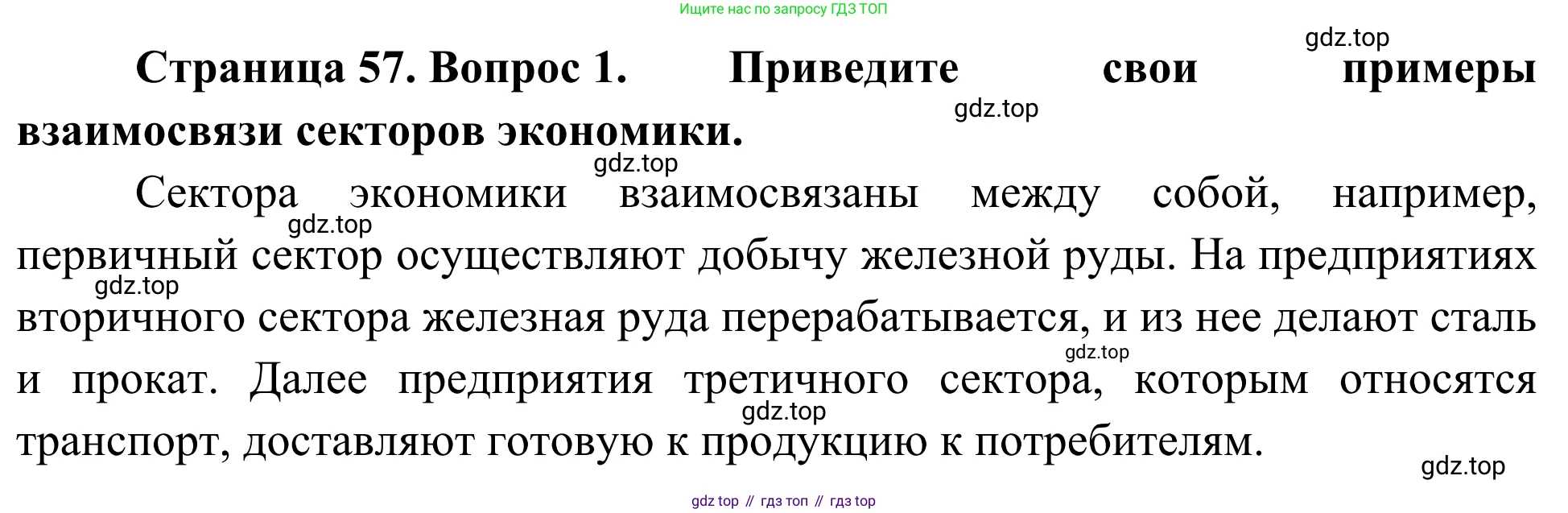 География, 7 класс Учебник, авторы: Климанова Оксана Александровна, Климанов Владимир Викторович, Ким Эльвира Васильевна, Сиротин Владимир Иванович, издательство Просвещение, Москва, 2021, белого цвета, страница 57, номер 1, Решение
