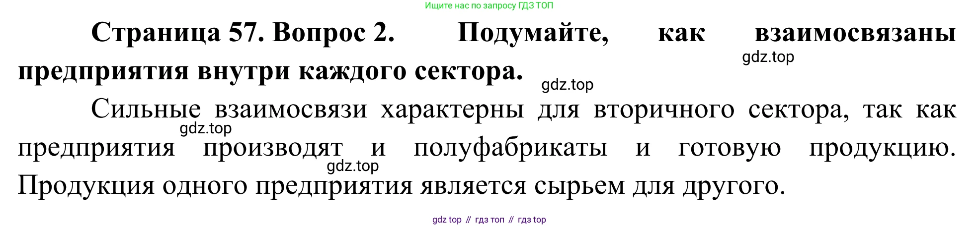 География, 7 класс Учебник, авторы: Климанова Оксана Александровна, Климанов Владимир Викторович, Ким Эльвира Васильевна, Сиротин Владимир Иванович, издательство Просвещение, Москва, 2021, белого цвета, страница 57, номер 2, Решение