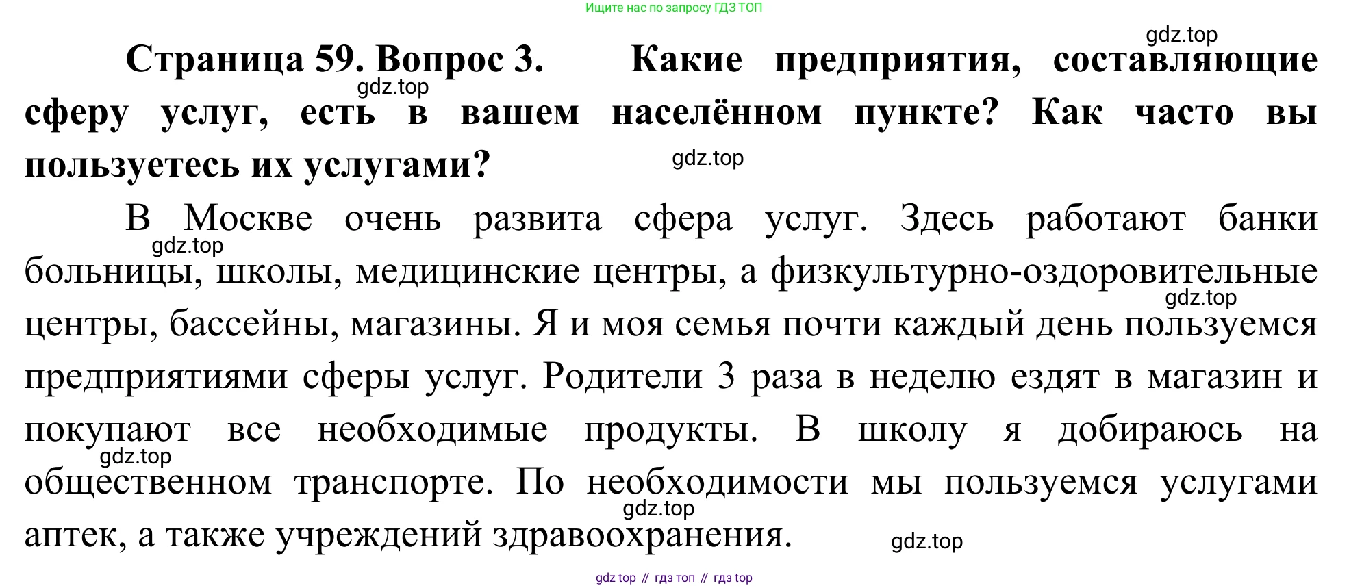 География, 7 класс Учебник, авторы: Климанова Оксана Александровна, Климанов Владимир Викторович, Ким Эльвира Васильевна, Сиротин Владимир Иванович, издательство Просвещение, Москва, 2021, белого цвета, страница 59, номер 3, Решение