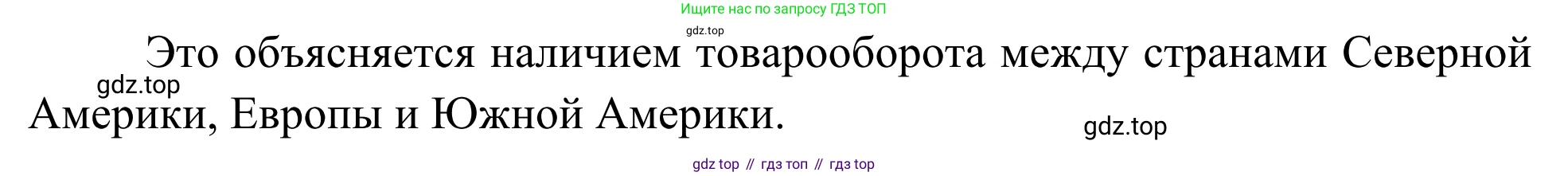 География, 7 класс Учебник, авторы: Климанова Оксана Александровна, Климанов Владимир Викторович, Ким Эльвира Васильевна, Сиротин Владимир Иванович, издательство Просвещение, Москва, 2021, белого цвета, страница 71, номер 3, Решение (продолжение 2)