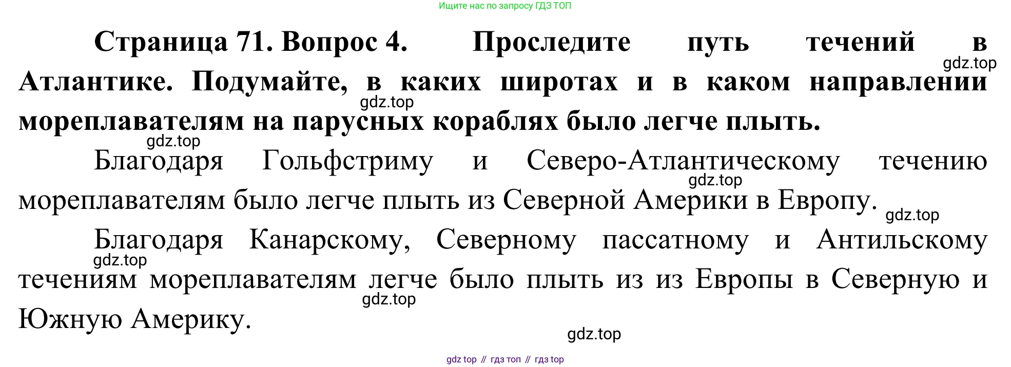 География, 7 класс Учебник, авторы: Климанова Оксана Александровна, Климанов Владимир Викторович, Ким Эльвира Васильевна, Сиротин Владимир Иванович, издательство Просвещение, Москва, 2021, белого цвета, страница 71, номер 4, Решение