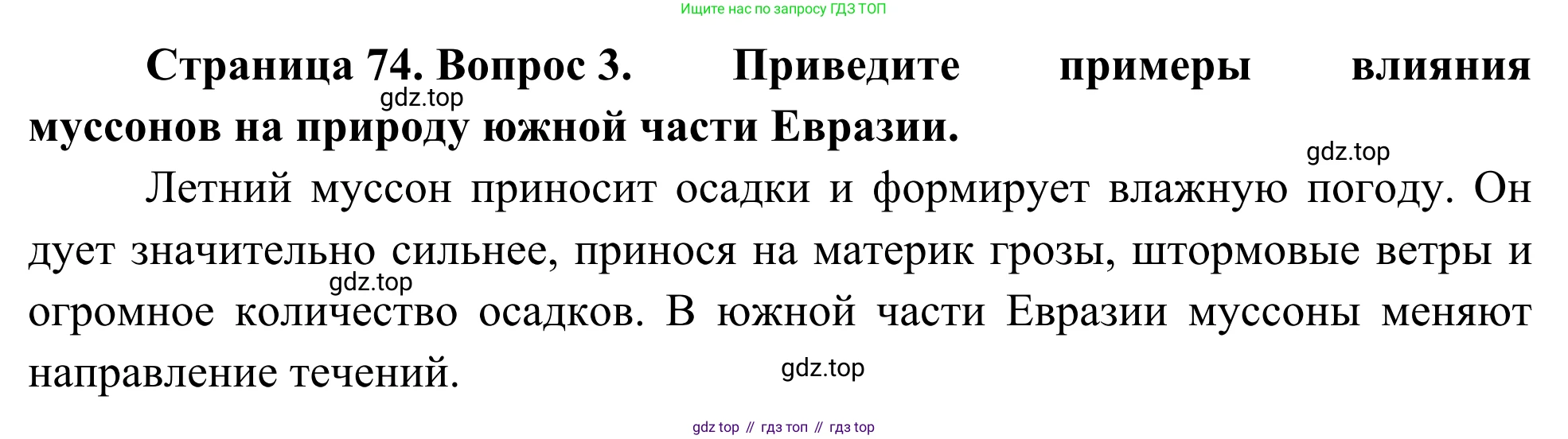 География, 7 класс Учебник, авторы: Климанова Оксана Александровна, Климанов Владимир Викторович, Ким Эльвира Васильевна, Сиротин Владимир Иванович, издательство Просвещение, Москва, 2021, белого цвета, страница 74, номер 3, Решение