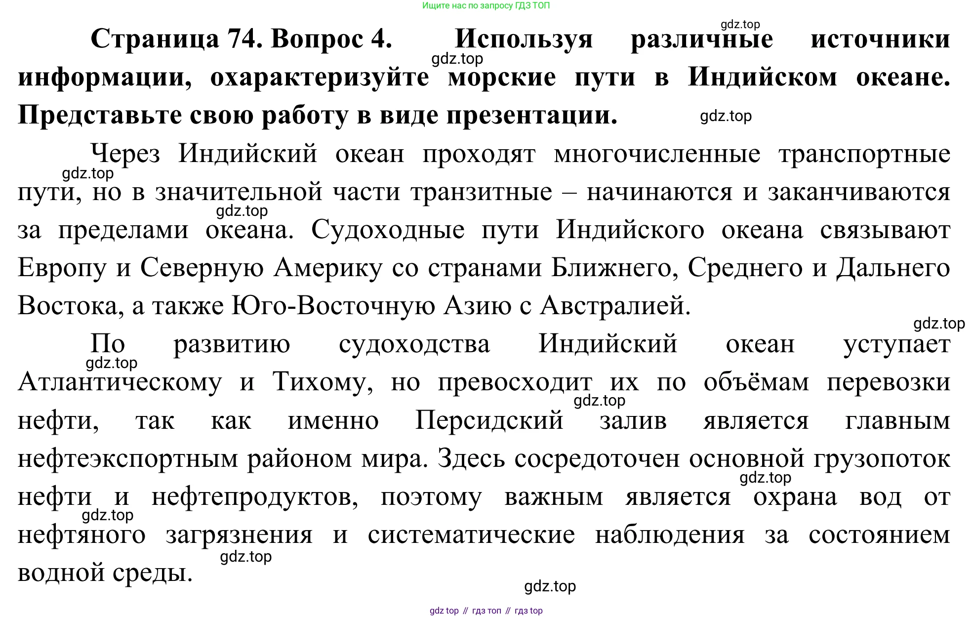 География, 7 класс Учебник, авторы: Климанова Оксана Александровна, Климанов Владимир Викторович, Ким Эльвира Васильевна, Сиротин Владимир Иванович, издательство Просвещение, Москва, 2021, белого цвета, страница 74, номер 4, Решение