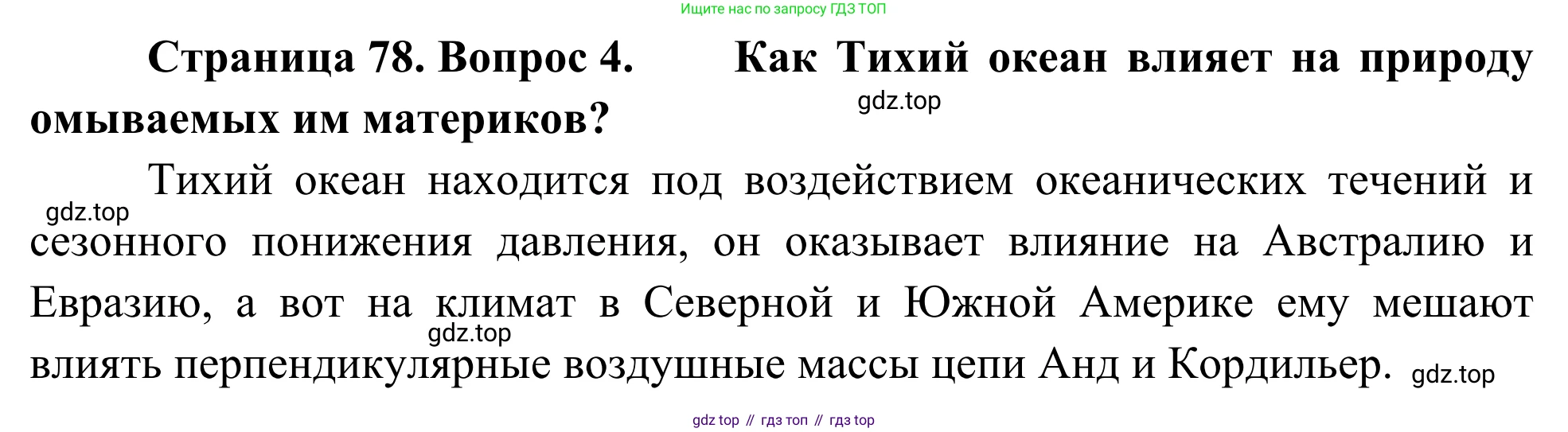 География, 7 класс Учебник, авторы: Климанова Оксана Александровна, Климанов Владимир Викторович, Ким Эльвира Васильевна, Сиротин Владимир Иванович, издательство Просвещение, Москва, 2021, белого цвета, страница 78, номер 4, Решение