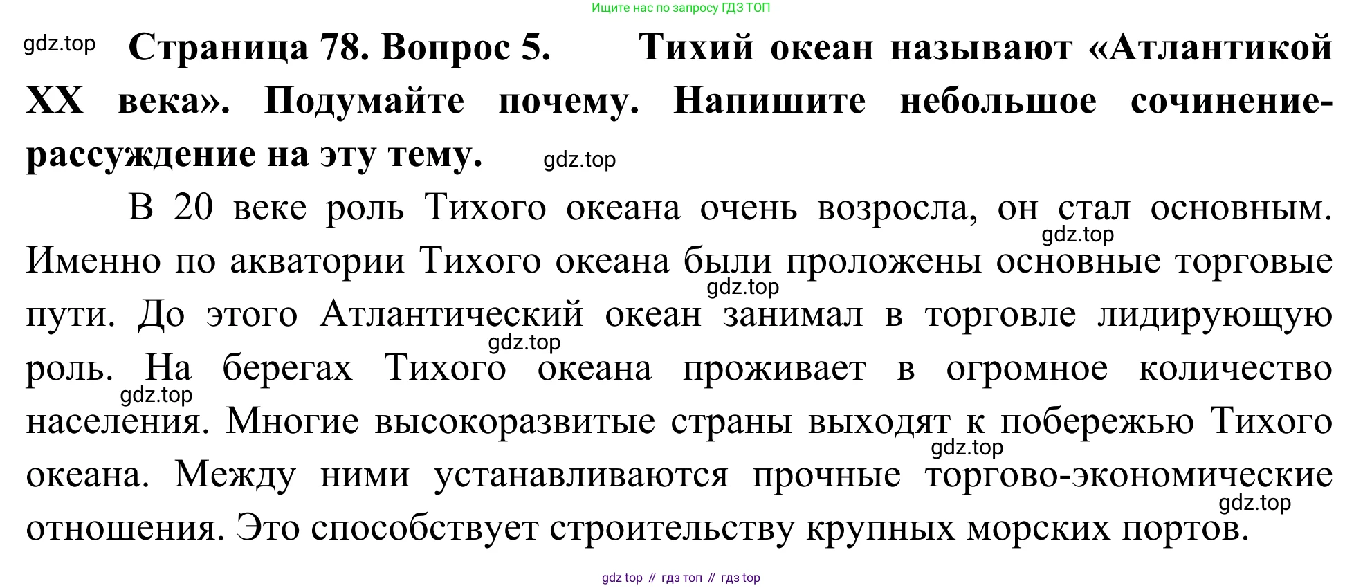 География, 7 класс Учебник, авторы: Климанова Оксана Александровна, Климанов Владимир Викторович, Ким Эльвира Васильевна, Сиротин Владимир Иванович, издательство Просвещение, Москва, 2021, белого цвета, страница 78, номер 5, Решение