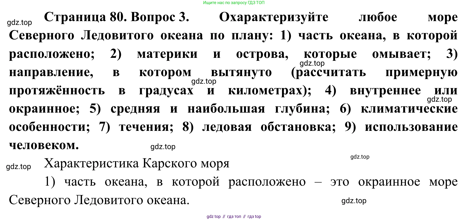 География, 7 класс Учебник, авторы: Климанова Оксана Александровна, Климанов Владимир Викторович, Ким Эльвира Васильевна, Сиротин Владимир Иванович, издательство Просвещение, Москва, 2021, белого цвета, страница 80, номер 3, Решение