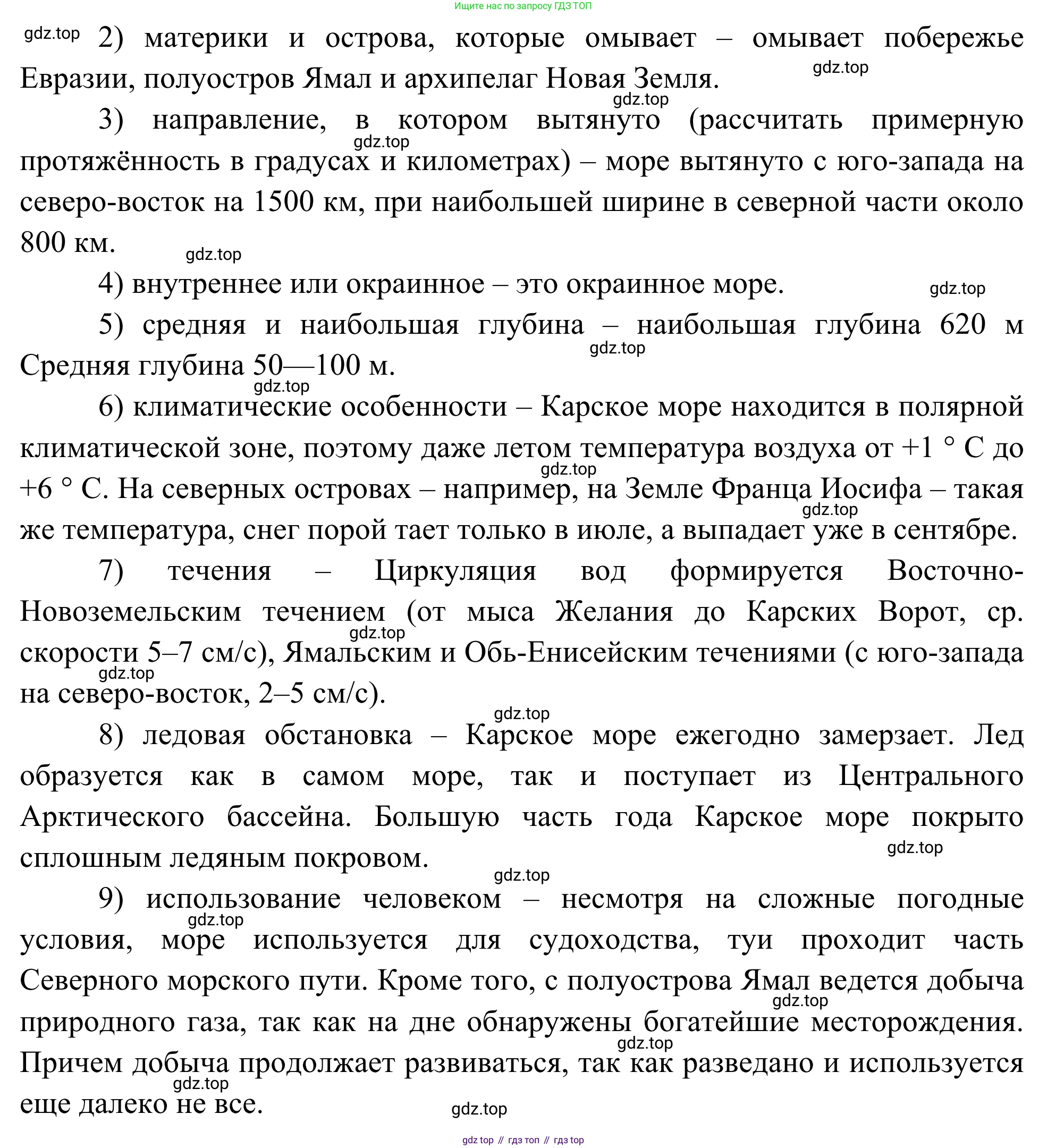 География, 7 класс Учебник, авторы: Климанова Оксана Александровна, Климанов Владимир Викторович, Ким Эльвира Васильевна, Сиротин Владимир Иванович, издательство Просвещение, Москва, 2021, белого цвета, страница 80, номер 3, Решение (продолжение 2)
