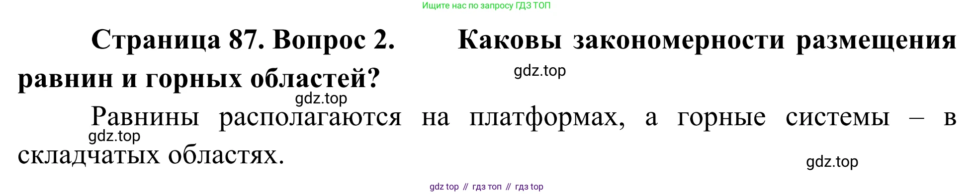 География, 7 класс Учебник, авторы: Климанова Оксана Александровна, Климанов Владимир Викторович, Ким Эльвира Васильевна, Сиротин Владимир Иванович, издательство Просвещение, Москва, 2021, белого цвета, страница 87, номер 2, Решение