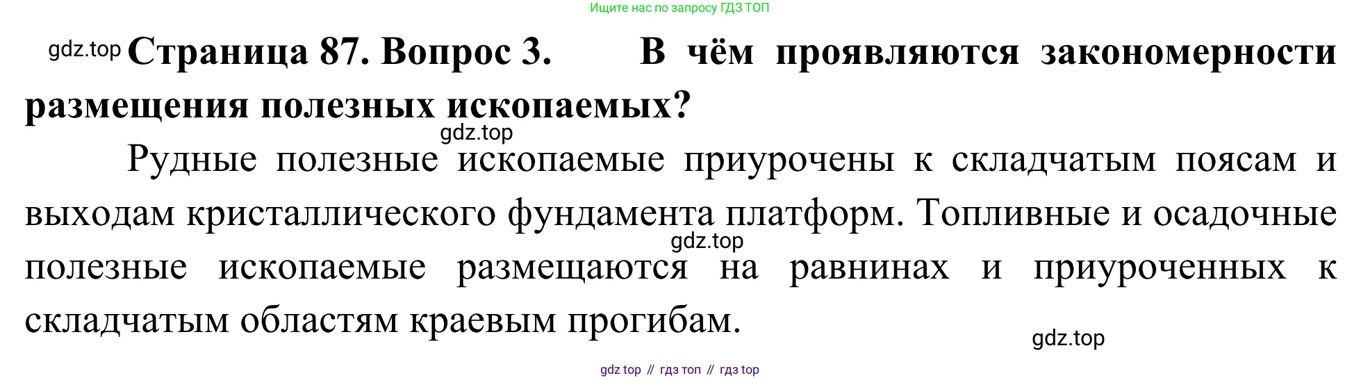 География, 7 класс Учебник, авторы: Климанова Оксана Александровна, Климанов Владимир Викторович, Ким Эльвира Васильевна, Сиротин Владимир Иванович, издательство Просвещение, Москва, 2021, белого цвета, страница 87, номер 3, Решение