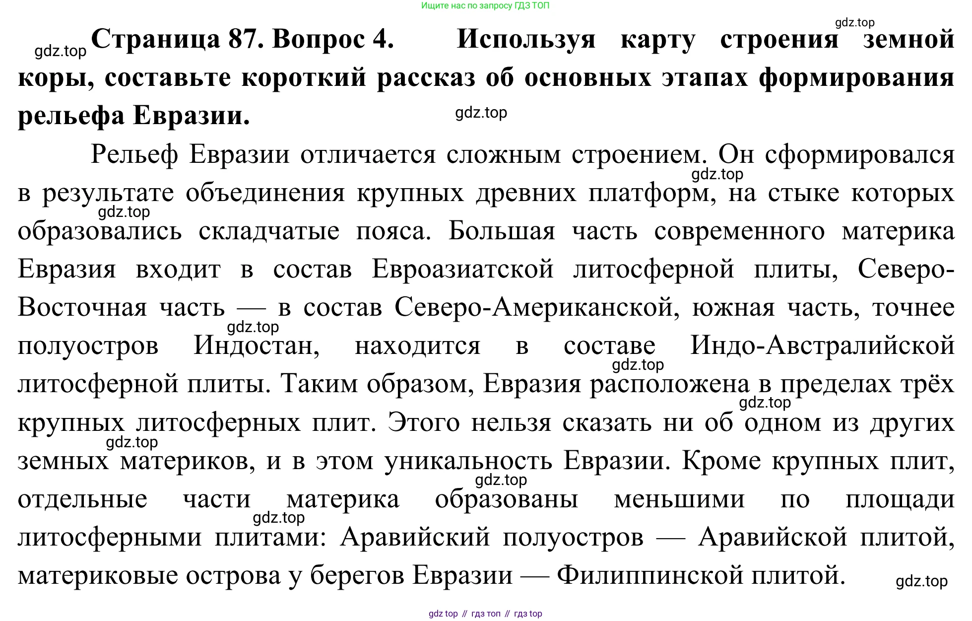 География, 7 класс Учебник, авторы: Климанова Оксана Александровна, Климанов Владимир Викторович, Ким Эльвира Васильевна, Сиротин Владимир Иванович, издательство Просвещение, Москва, 2021, белого цвета, страница 87, номер 4, Решение