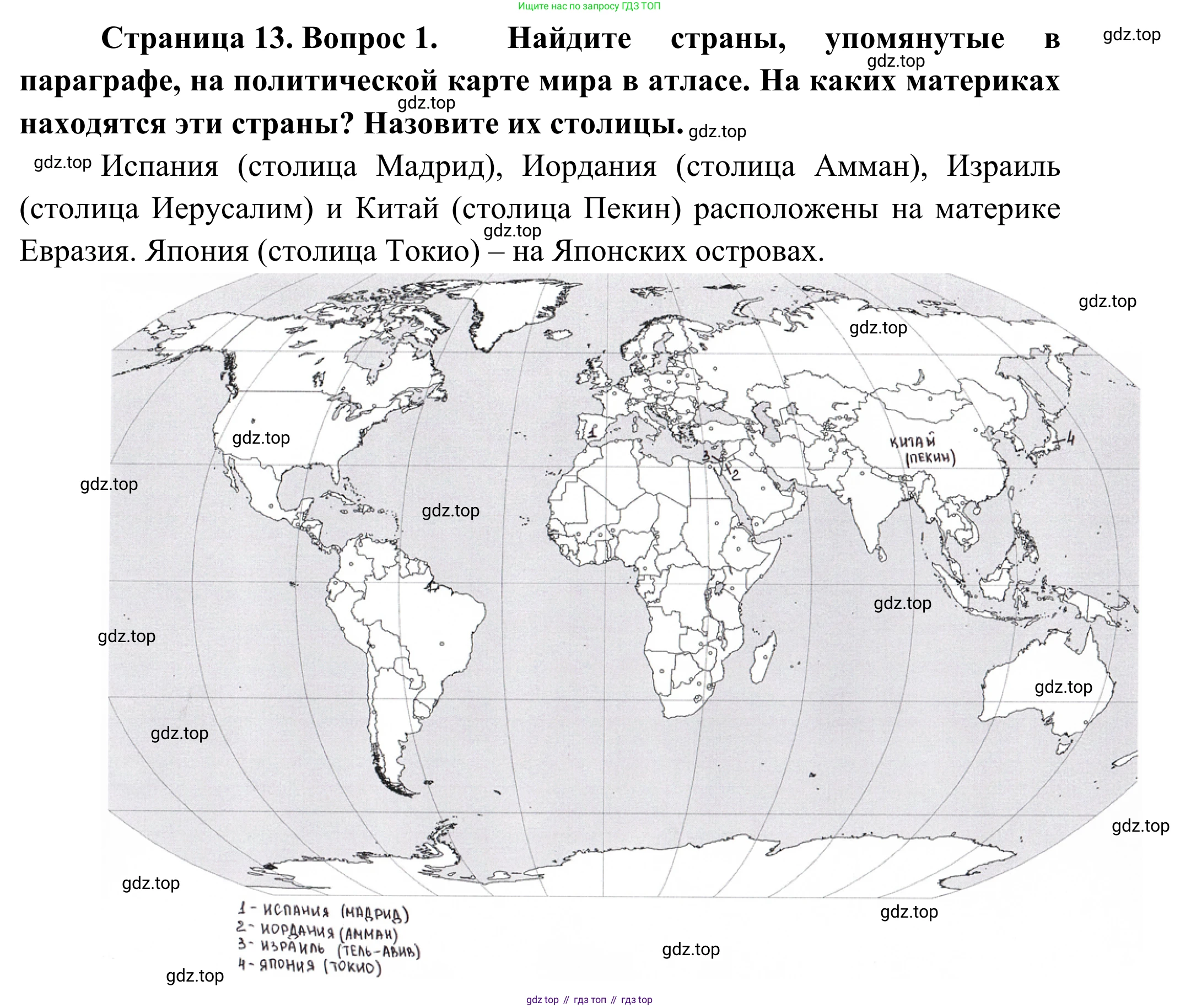 География, 7 класс Учебник, авторы: Климанова Оксана Александровна, Климанов Владимир Викторович, Ким Эльвира Васильевна, Сиротин Владимир Иванович, издательство Просвещение, Москва, 2021, белого цвета, страница 13, номер 1, Решение