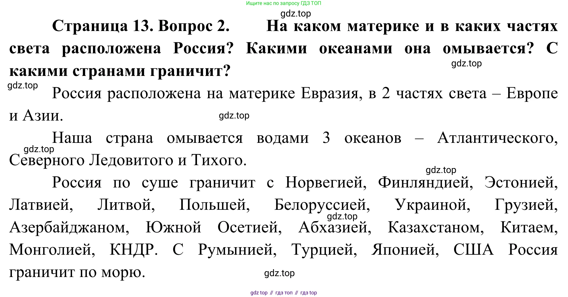 География, 7 класс Учебник, авторы: Климанова Оксана Александровна, Климанов Владимир Викторович, Ким Эльвира Васильевна, Сиротин Владимир Иванович, издательство Просвещение, Москва, 2021, белого цвета, страница 13, номер 2, Решение