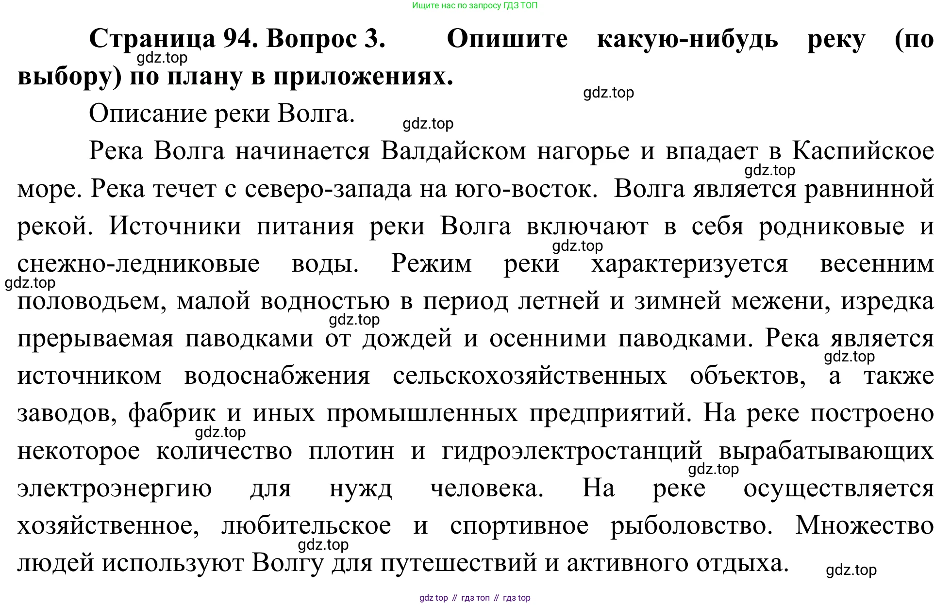 География, 7 класс Учебник, авторы: Климанова Оксана Александровна, Климанов Владимир Викторович, Ким Эльвира Васильевна, Сиротин Владимир Иванович, издательство Просвещение, Москва, 2021, белого цвета, страница 94, номер 3, Решение