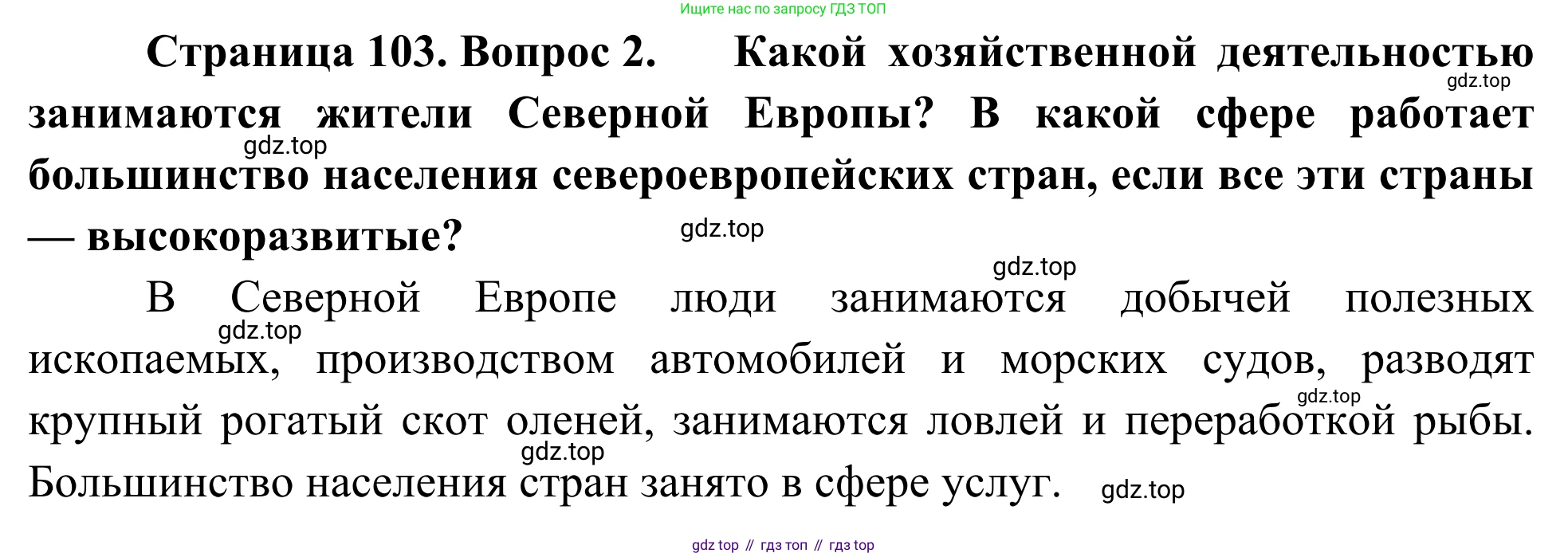 География, 7 класс Учебник, авторы: Климанова Оксана Александровна, Климанов Владимир Викторович, Ким Эльвира Васильевна, Сиротин Владимир Иванович, издательство Просвещение, Москва, 2021, белого цвета, страница 103, номер 2, Решение