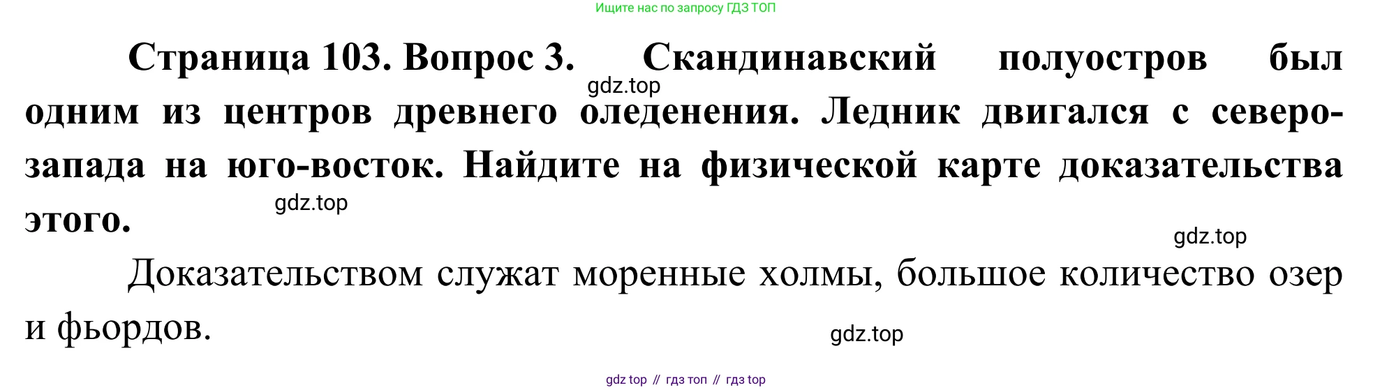 География, 7 класс Учебник, авторы: Климанова Оксана Александровна, Климанов Владимир Викторович, Ким Эльвира Васильевна, Сиротин Владимир Иванович, издательство Просвещение, Москва, 2021, белого цвета, страница 103, номер 3, Решение