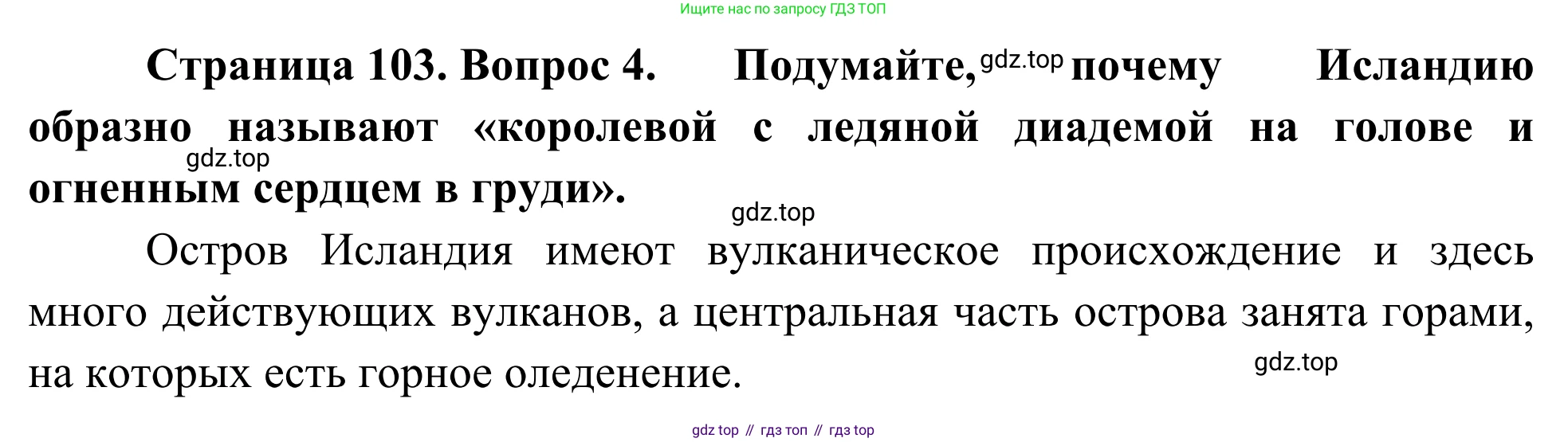 География, 7 класс Учебник, авторы: Климанова Оксана Александровна, Климанов Владимир Викторович, Ким Эльвира Васильевна, Сиротин Владимир Иванович, издательство Просвещение, Москва, 2021, белого цвета, страница 103, номер 4, Решение