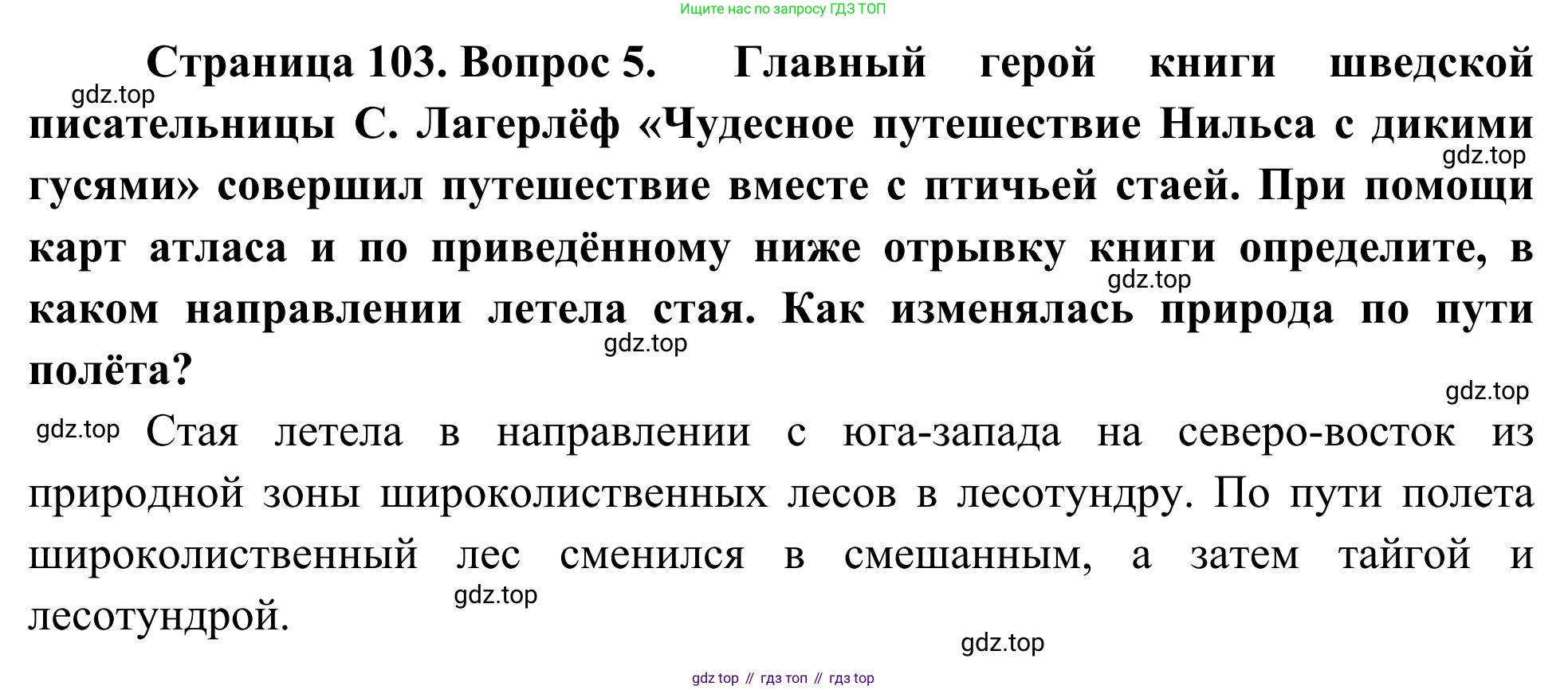 География, 7 класс Учебник, авторы: Климанова Оксана Александровна, Климанов Владимир Викторович, Ким Эльвира Васильевна, Сиротин Владимир Иванович, издательство Просвещение, Москва, 2021, белого цвета, страница 103, номер 5, Решение