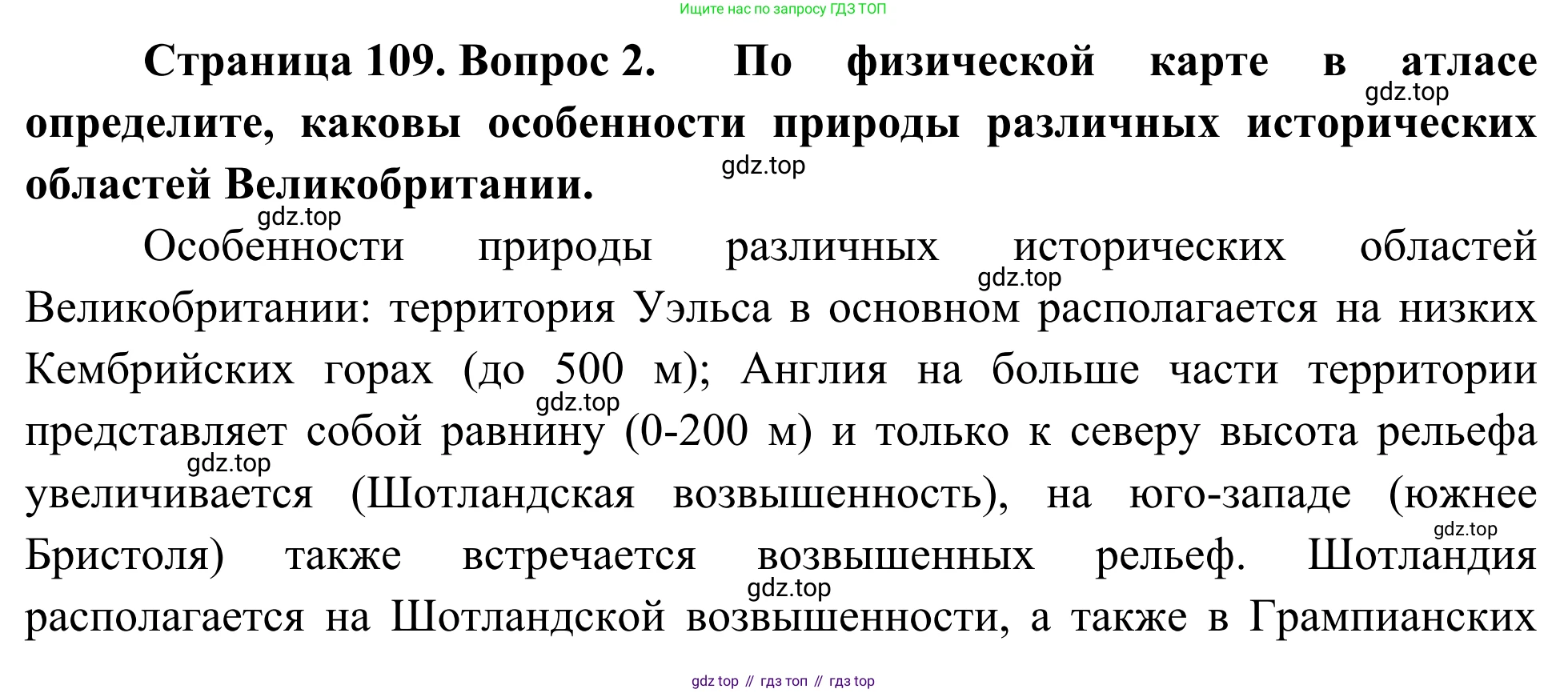 География, 7 класс Учебник, авторы: Климанова Оксана Александровна, Климанов Владимир Викторович, Ким Эльвира Васильевна, Сиротин Владимир Иванович, издательство Просвещение, Москва, 2021, белого цвета, страница 109, номер 2, Решение