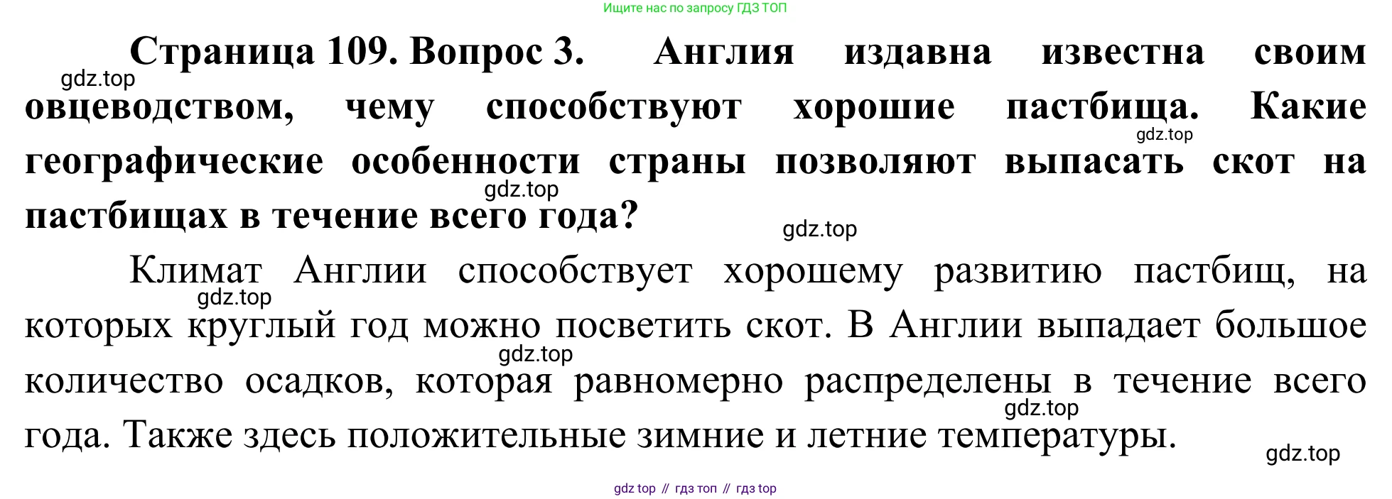 География, 7 класс Учебник, авторы: Климанова Оксана Александровна, Климанов Владимир Викторович, Ким Эльвира Васильевна, Сиротин Владимир Иванович, издательство Просвещение, Москва, 2021, белого цвета, страница 109, номер 3, Решение