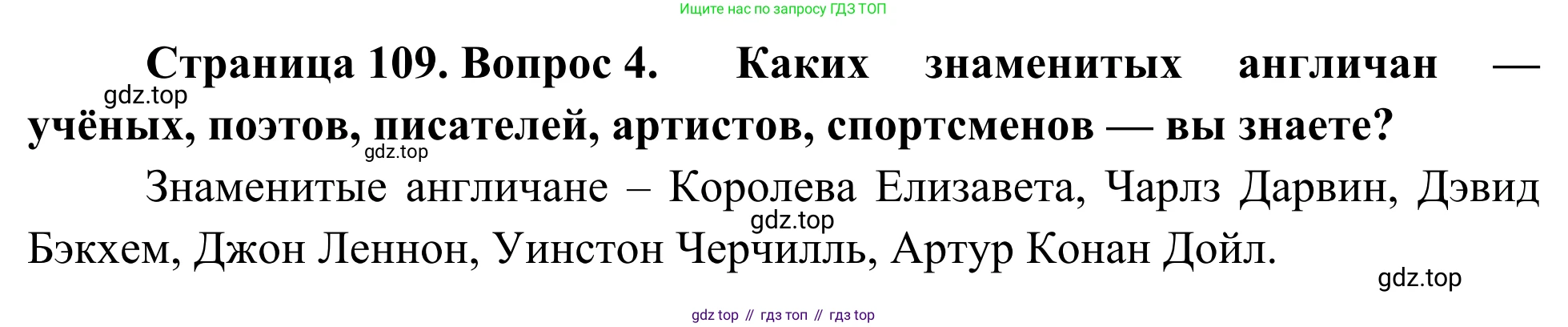География, 7 класс Учебник, авторы: Климанова Оксана Александровна, Климанов Владимир Викторович, Ким Эльвира Васильевна, Сиротин Владимир Иванович, издательство Просвещение, Москва, 2021, белого цвета, страница 109, номер 4, Решение