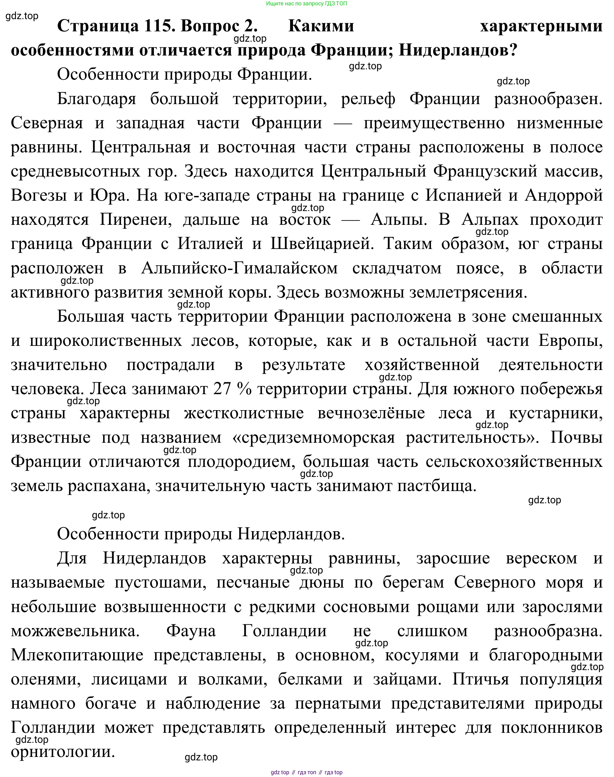 ГДЗ География, 7 класс Учебник, авторы: Климанова Оксана Александровна, Климанов Владимир Викторович, Ким Эльвира Васильевна, Сиротин Владимир Иванович, издательство Просвещение, Москва, 2021, белого цвета, страница 115, номер 2, Решение