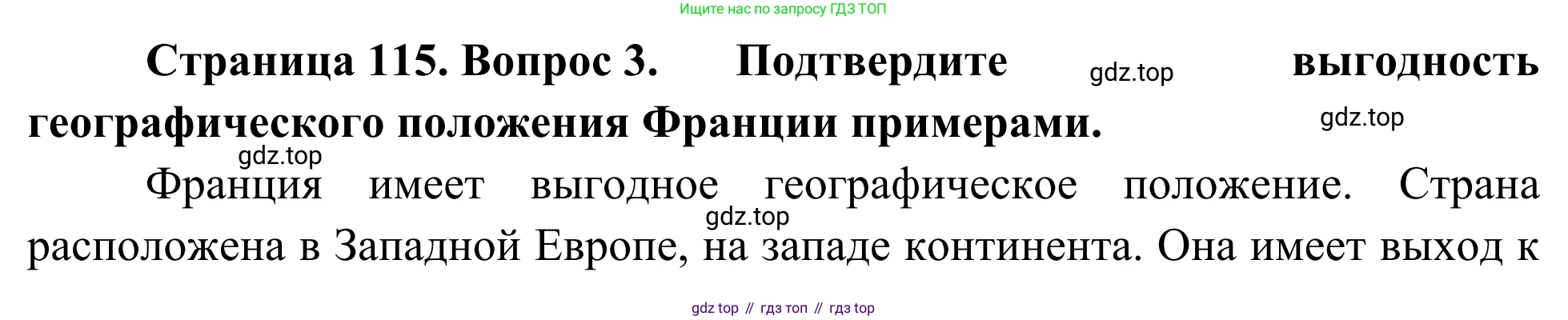 География, 7 класс Учебник, авторы: Климанова Оксана Александровна, Климанов Владимир Викторович, Ким Эльвира Васильевна, Сиротин Владимир Иванович, издательство Просвещение, Москва, 2021, белого цвета, страница 115, номер 3, Решение