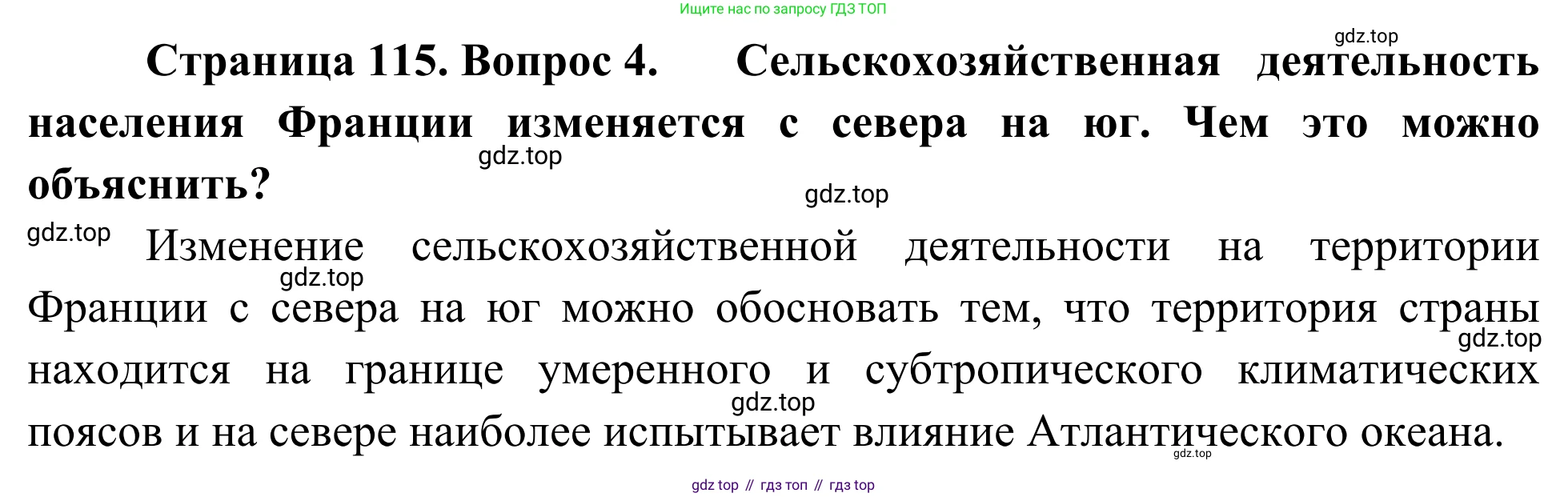 География, 7 класс Учебник, авторы: Климанова Оксана Александровна, Климанов Владимир Викторович, Ким Эльвира Васильевна, Сиротин Владимир Иванович, издательство Просвещение, Москва, 2021, белого цвета, страница 115, номер 4, Решение