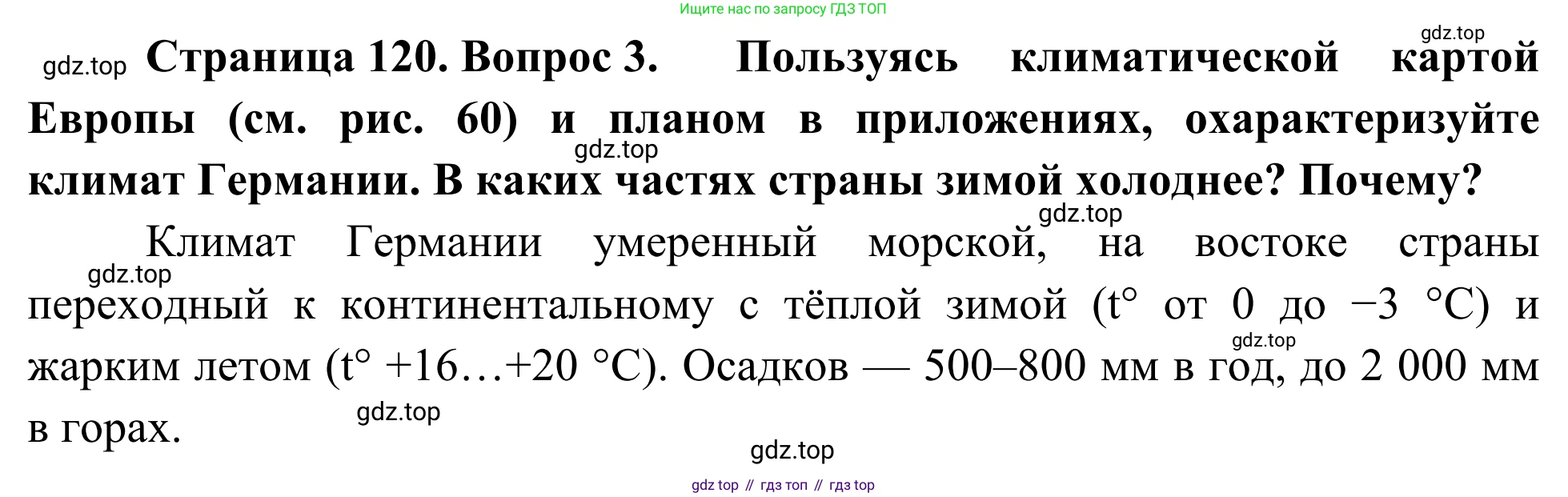 География, 7 класс Учебник, авторы: Климанова Оксана Александровна, Климанов Владимир Викторович, Ким Эльвира Васильевна, Сиротин Владимир Иванович, издательство Просвещение, Москва, 2021, белого цвета, страница 120, номер 3, Решение