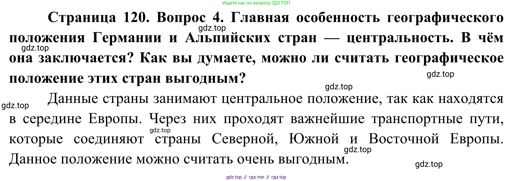 География, 7 класс Учебник, авторы: Климанова Оксана Александровна, Климанов Владимир Викторович, Ким Эльвира Васильевна, Сиротин Владимир Иванович, издательство Просвещение, Москва, 2021, белого цвета, страница 120, номер 4, Решение