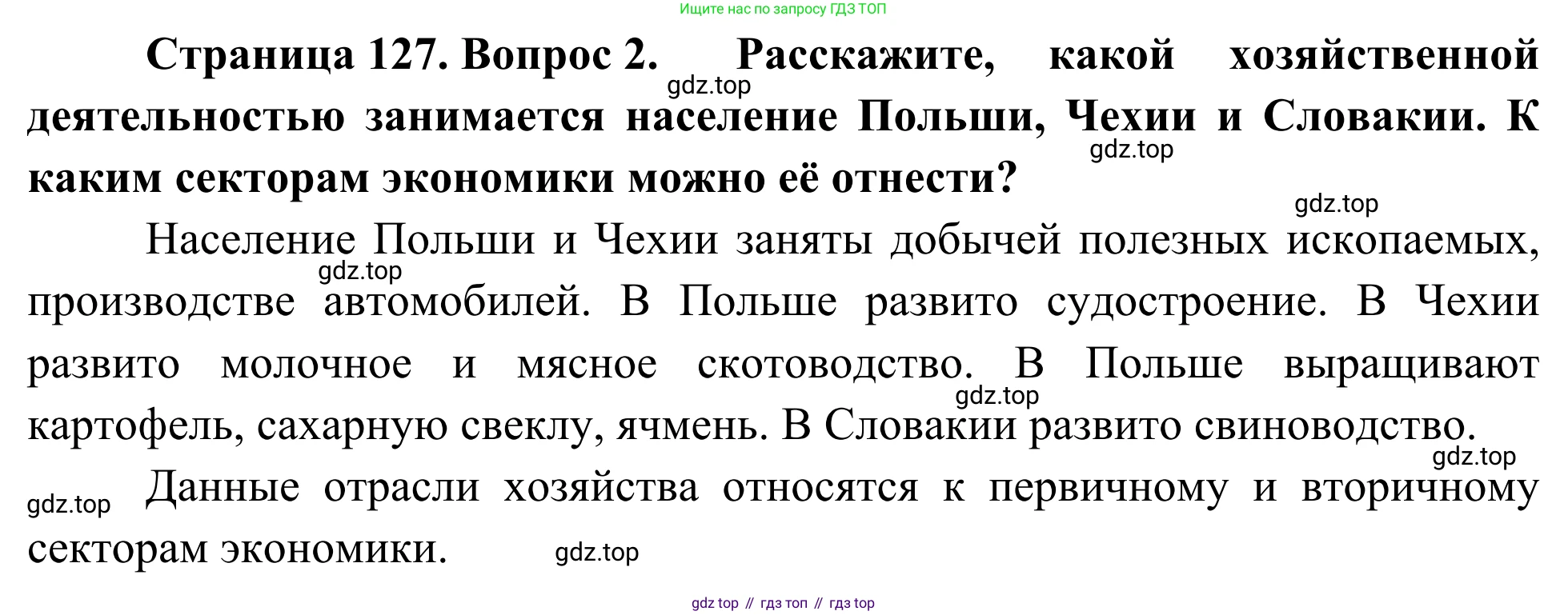 География, 7 класс Учебник, авторы: Климанова Оксана Александровна, Климанов Владимир Викторович, Ким Эльвира Васильевна, Сиротин Владимир Иванович, издательство Просвещение, Москва, 2021, белого цвета, страница 127, номер 2, Решение