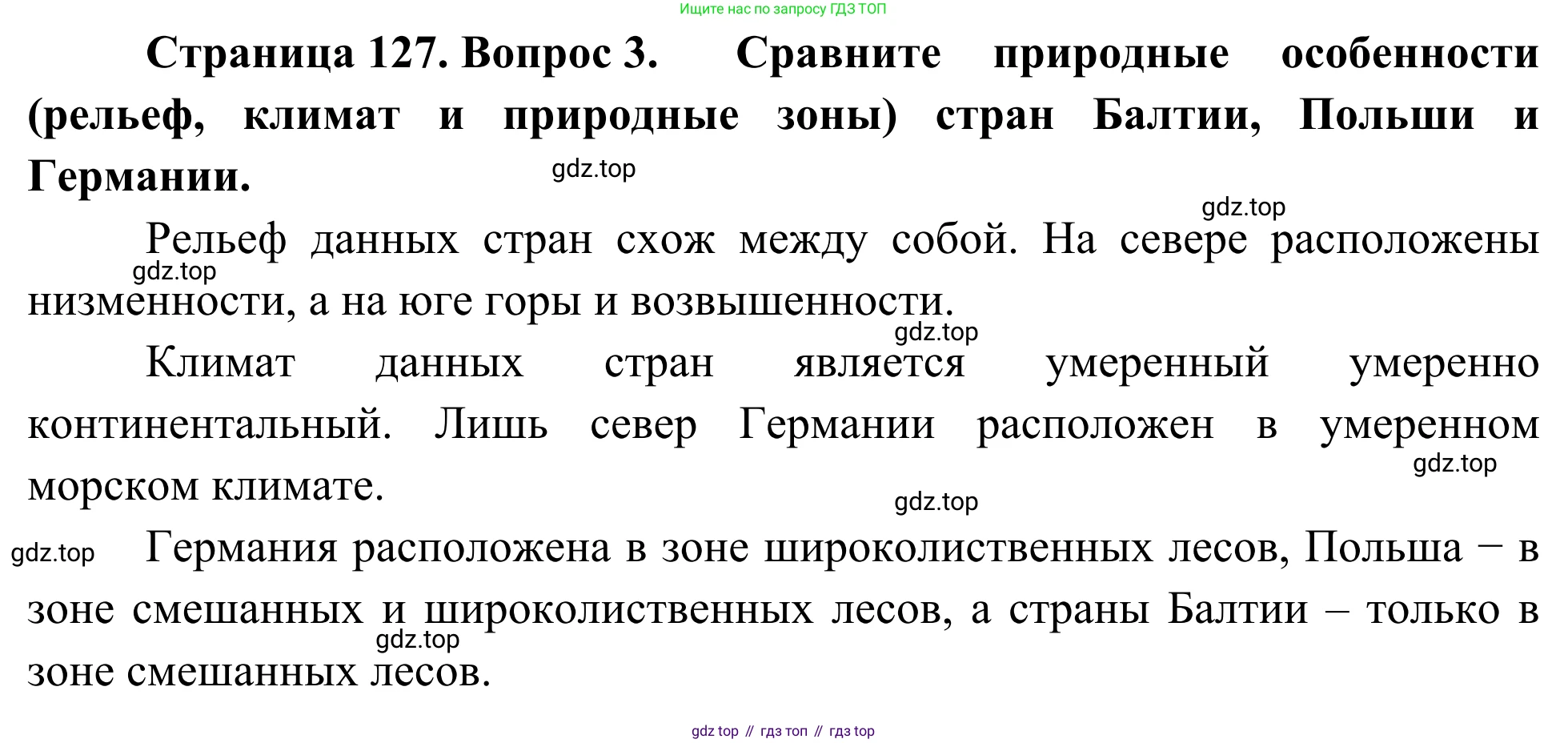География, 7 класс Учебник, авторы: Климанова Оксана Александровна, Климанов Владимир Викторович, Ким Эльвира Васильевна, Сиротин Владимир Иванович, издательство Просвещение, Москва, 2021, белого цвета, страница 127, номер 3, Решение